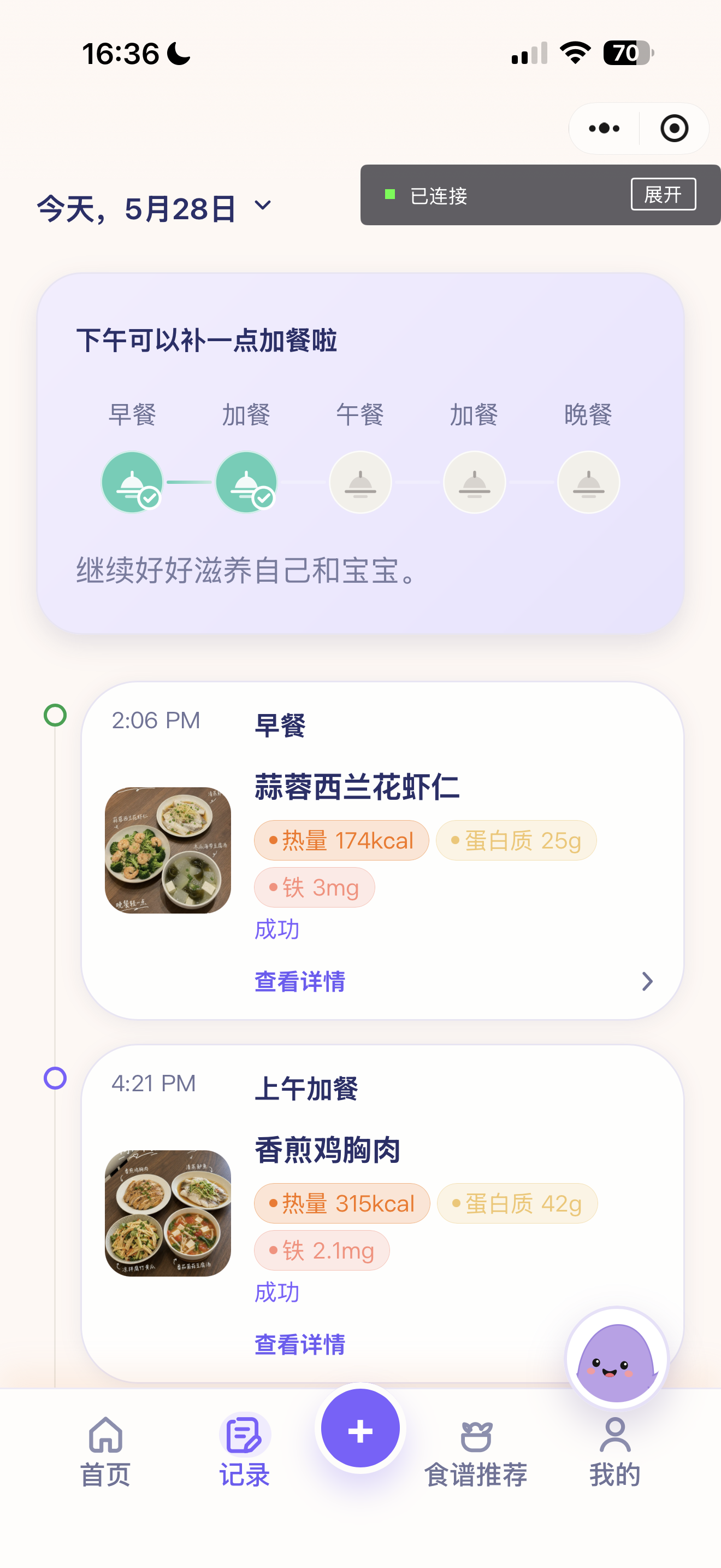 Original PregnaBite app screenshot showing meal records, nutrition estimates, and daily meal progress in the current Chinese interface